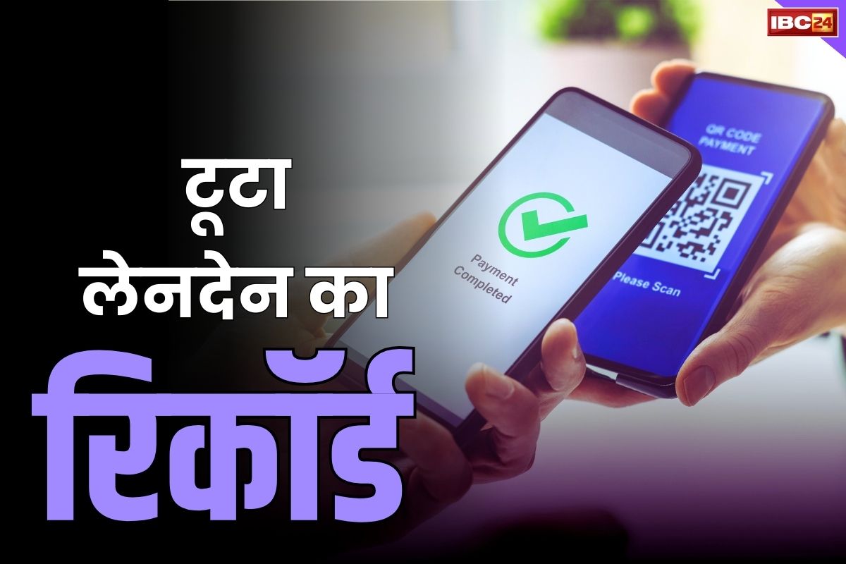 UPI Payment in May 2024: टूट गए सभी पुराने रिकॉर्ड.. मई महीने में 14 अरब से ज्यादा बार किया गया डिजिटल भुगतान, हुआ इतने का कारोबार