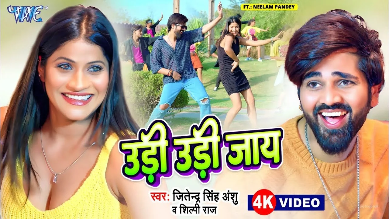 उड़ी उड़ी जाए | Jitendra Singh Anshu | Shilpi Raj | Ft. Neelam | Udi Udi Jaye | Bhojpuri Song