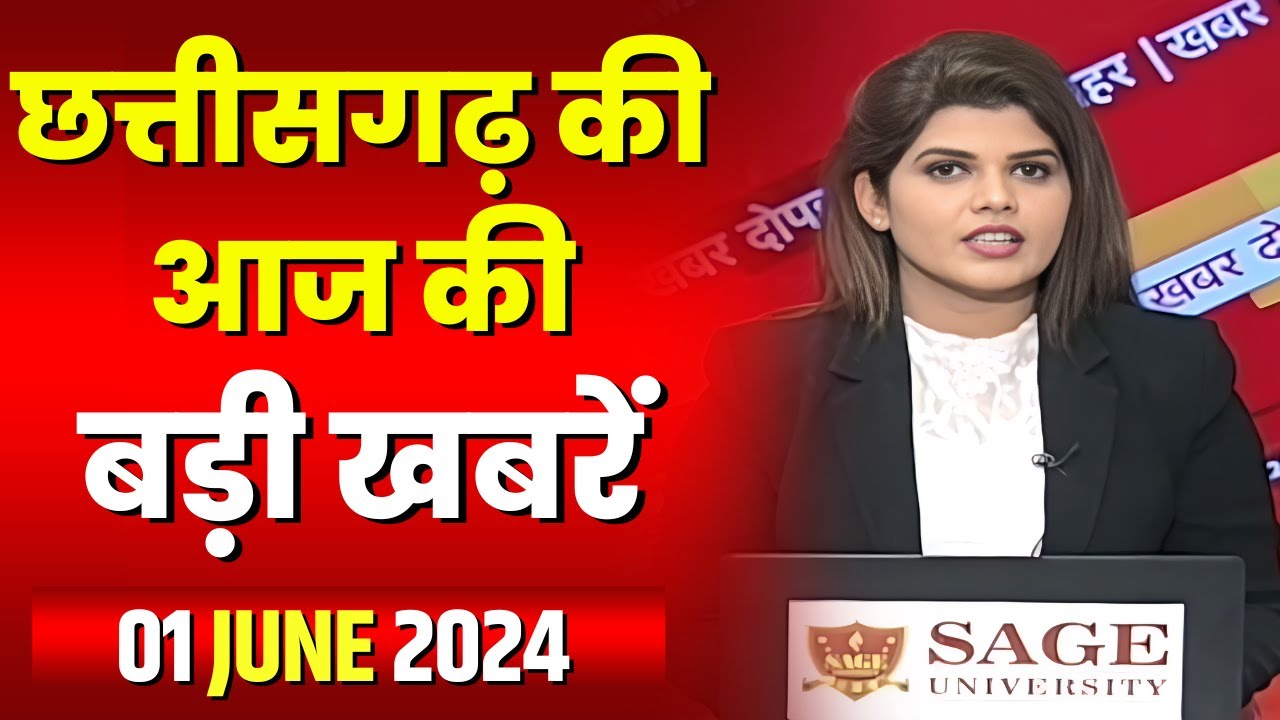 Chhattisgarh Latest News Today | Good Morning CG | छत्तीसगढ़ आज की बड़ी खबरें | 01 June 2024