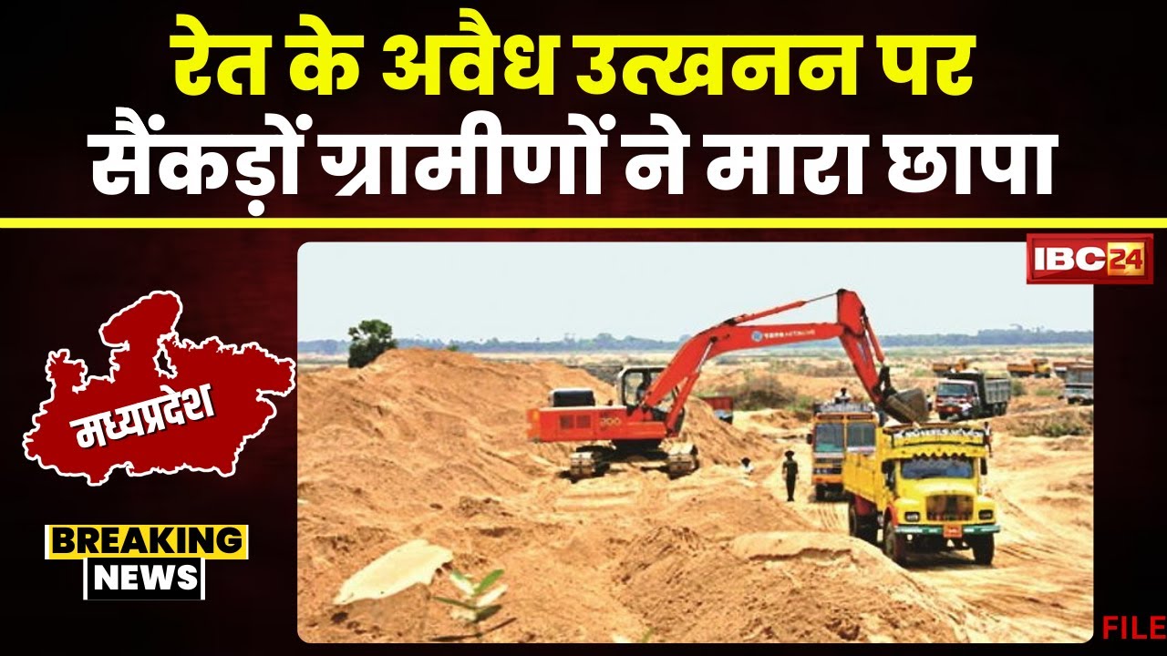 Jabalpur Breaking News: अवैध उत्खनन पर ग्रामीणों ने मारा छापा। पुलिस को बुलाकर जब्त कराए वाहन