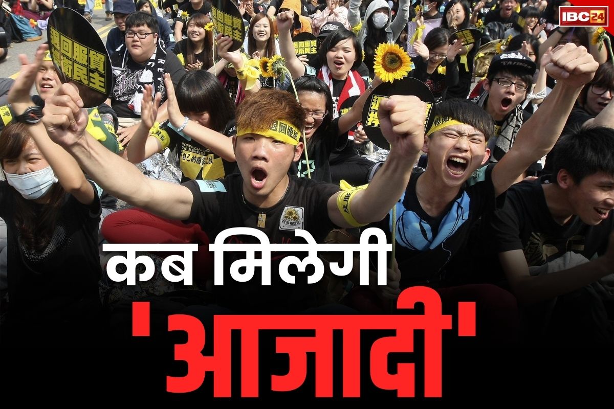 Taiwan’s independence movement: ‘आजादी मांगने पर मिलेगी सीधे मौत’.. इस देश ने जारी किया नया गाइडलाइन, पहले हो चुका हैं भयंकर युद्ध