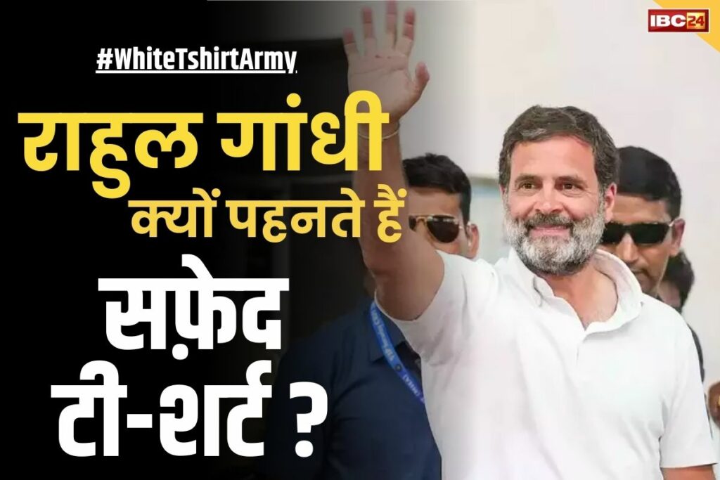 Why does Rahul Gandhi wear only white T-shirt Rahul Gandhi White T-Shirt Campaign