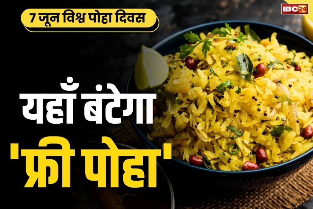 World Poha Day 2024  Why is World Poha Day celebrated