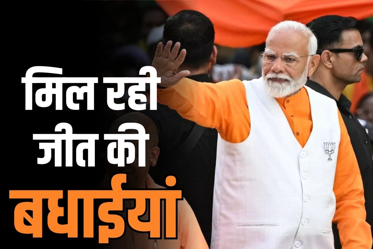 World leaders congratulate Modi: विश्व भर के नेता दे रहे हैं PM मोदी को जीत बधाई.. सभी को उम्मीद ‘तीसरी पारी में मजबूत होंगे भारत से रिश्तें’
