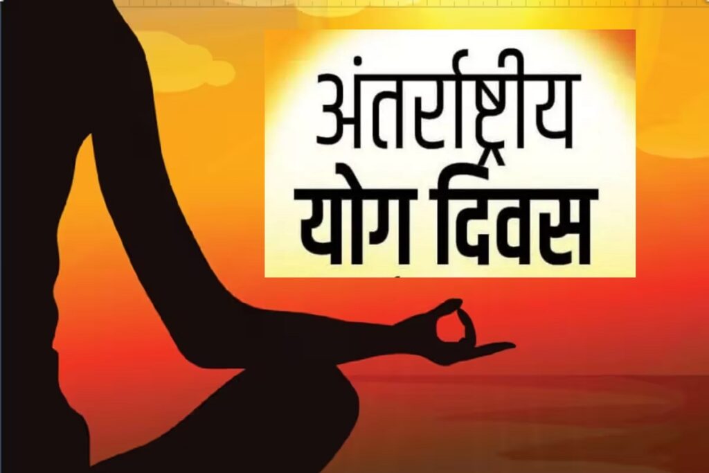 International Yoga Day