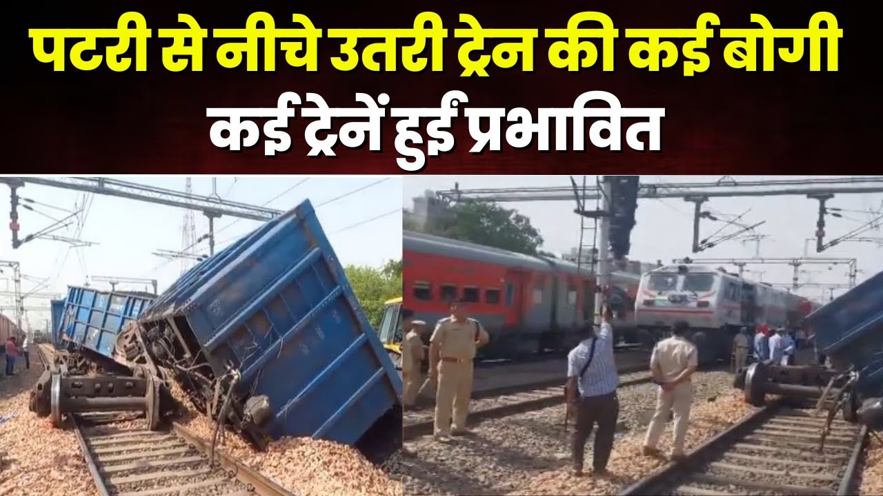 Haryana Train Accident News: फरीदाबाद में ट्रेन की कई बोगी पलटी। ट्रेन के पलटने से फंसी कई गाड़ियां