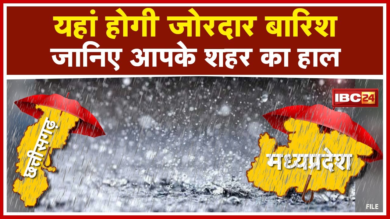 MP CG Monsoon Update : प्री मानसून बारिश… MP में झमाझम बारिश | जानिए कब कहां दस्तक देगा मॉनसून?