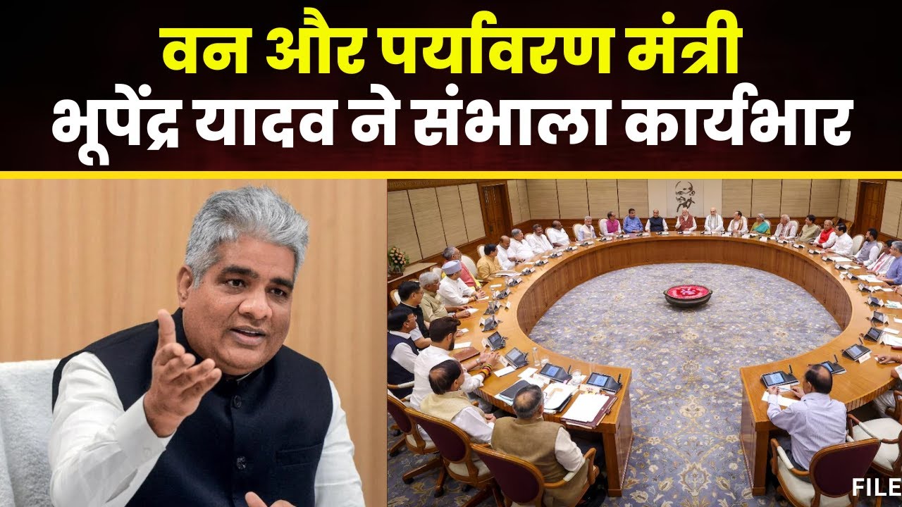 Modi Cabinet 3.0:वन और पर्यावरण मंत्री Bhupendra Yadav ने संभाला कार्यभार। अधिकारियों ने किया स्वागत