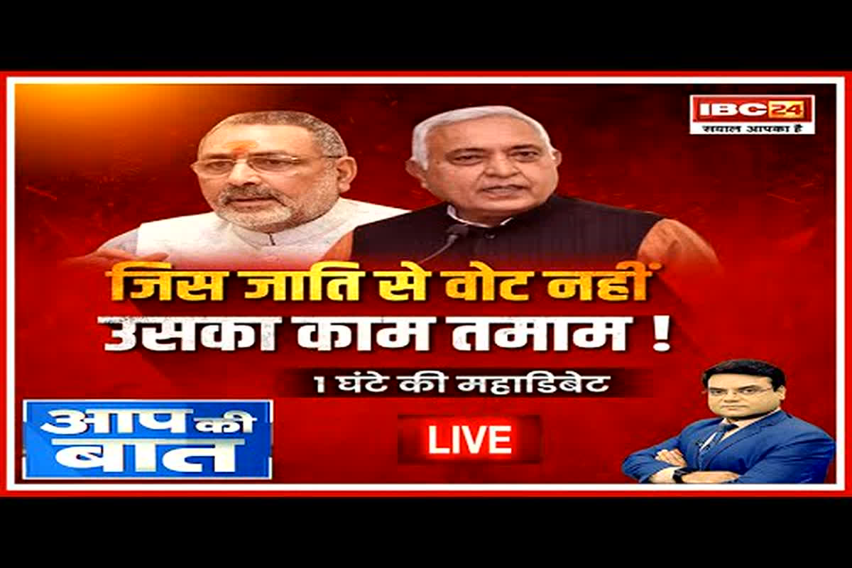Aap Ki Baat: सियासत की नई रवायत! जिस जाति से वोट नहीं.. उसका काम नहीं, नेताजी लेंगे वोटर्स से बदला?