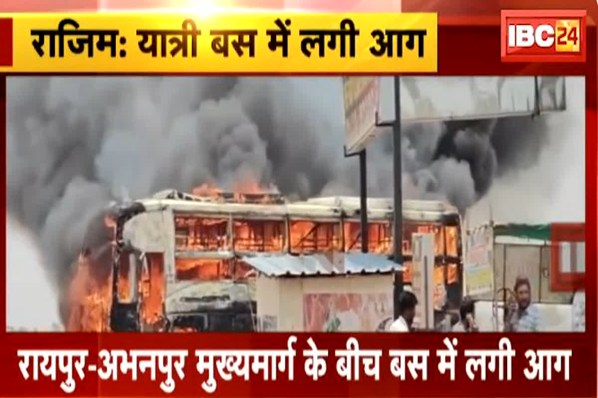 Abhanpur Bus Fire News: यात्रियों से भरी चलती बस में लगी भीषण आग, लगभग 35 यात्री थे सवार, मंजर देख दहशत में लोग