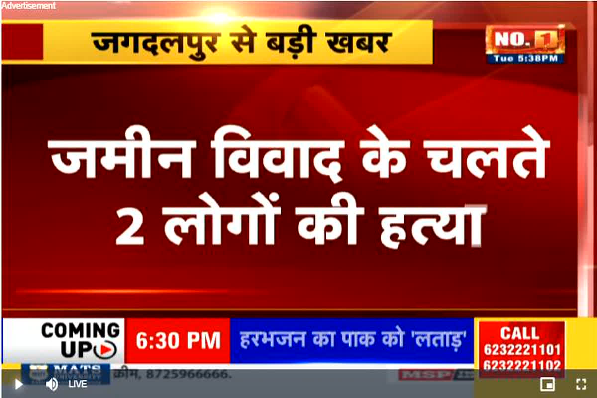 CG Murder News: दो लोगों की हत्या से दहला प्रदेश का ये शहर, इस बात को लेकर हुआ था विवाद, इलाके में दहशत का माहौल