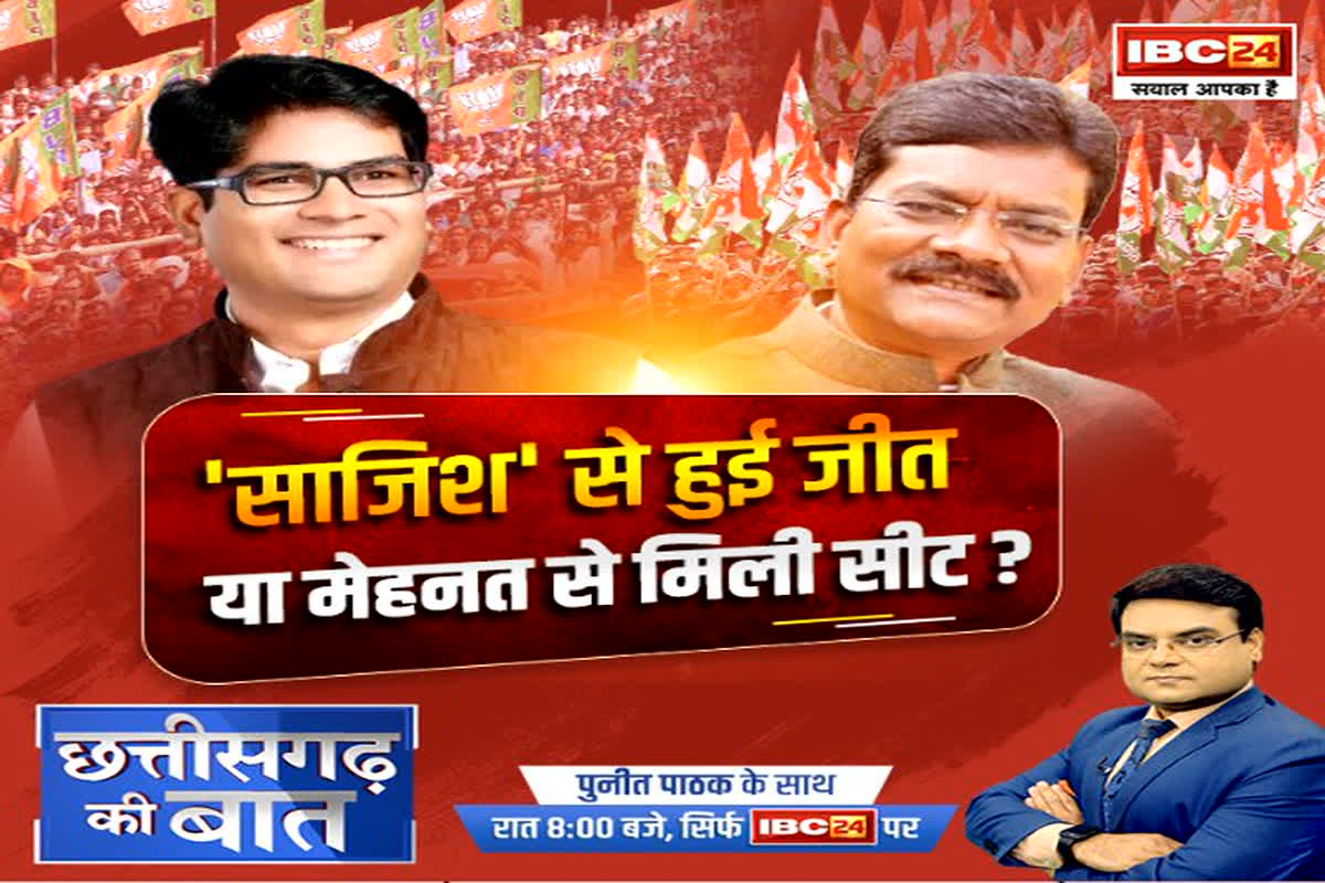 CG Ki Baat: ‘साजिश’ से हुई जीत या मेहनत से मिली सीट? जीत-हार को लेकर पक्ष-विपक्ष में खुला नया मोर्चा…