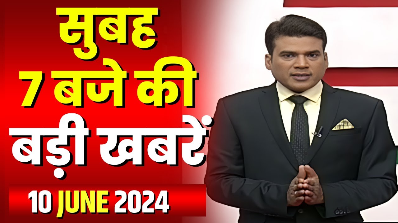 7 की बड़ी बात | सुबह 7 बजे की खबरें | CG Latest News Today | MP Latest News Today | 10 June 2024