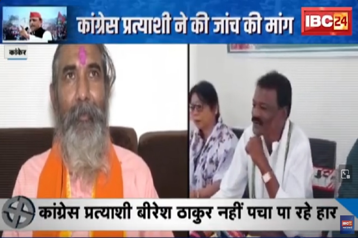 #SarkarOnIBC24: कांकेर में हार..EVM जिम्मेदार! कांग्रेस प्रत्याशी बीरेश ठाकुर नहीं पचा पा रहे हार, लगाया ये आरोप