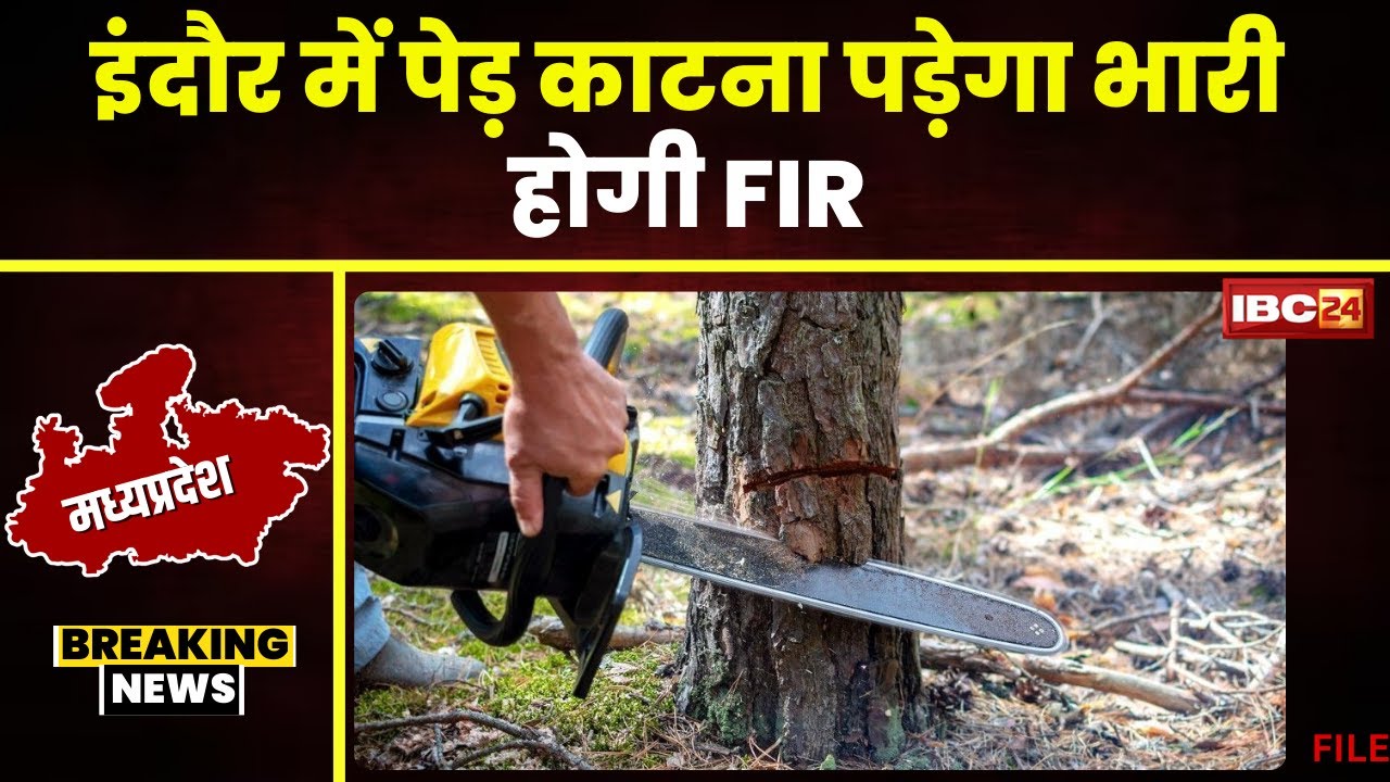 Indore में पेड़ काटा तो खैर नहीं…। पेड़ काटने वालों पर स्पॉट फाइन के साथ होगी FIR। देखिए..