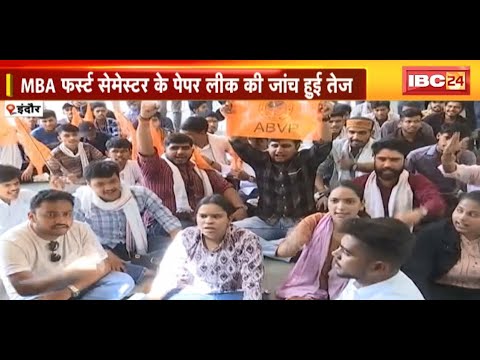 Devi Ahilya Vishwavidyalaya Paper Leak मामला | MBA 1st Semester के पेपर लीक की जांच हुई तेज