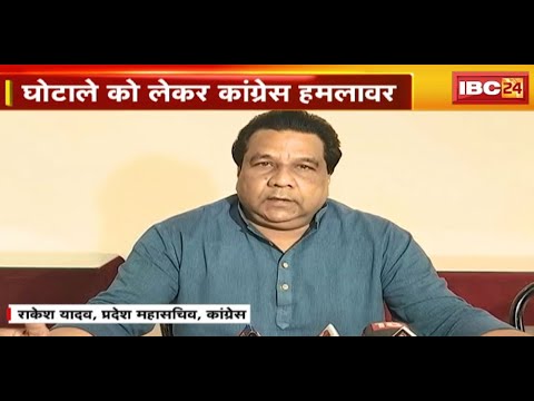 Indore Nagar Nigam में एक और घोटाला | घोटाले को लेकर Congress हमलावार | देखिए