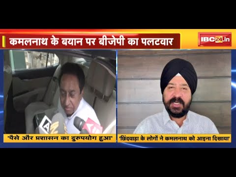 MP News : Congress की हार पर बयानबाजी तेज | Kamal Nath के बयान पर BJP का पलटवार