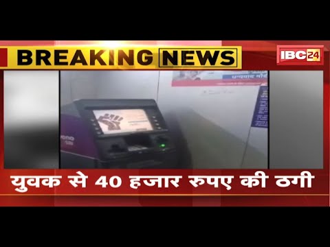 Bhopal News: Fraud by cloning ATM card
