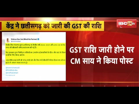 GST News