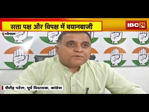 MP News : केंद्र सरकार के गठन के बाद बयानबाजी हुई तेज | सत्ता पक्ष और विपक्ष आमने-सामने