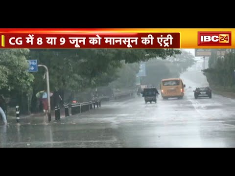 CG Monsoon Update : Chhattisgarh में 8 या 9 जून को मानसून की एंट्री | CG Weather Alert