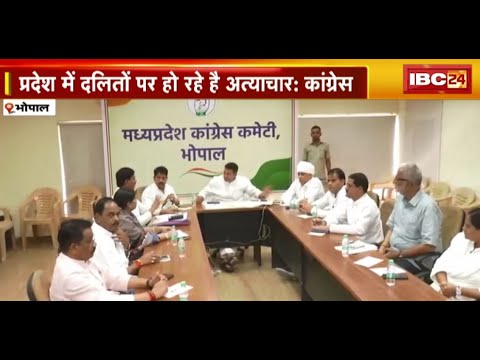 MP Congress Meeting: प्रदेश कांग्रेस कार्यालय में हुई बड़ी बैठक | BJP सरकार की घेराबंदी की बनी रणनीति