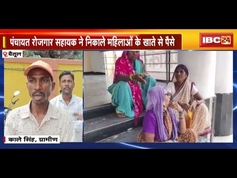 Panchayat employment assistant withdrew money from women's account