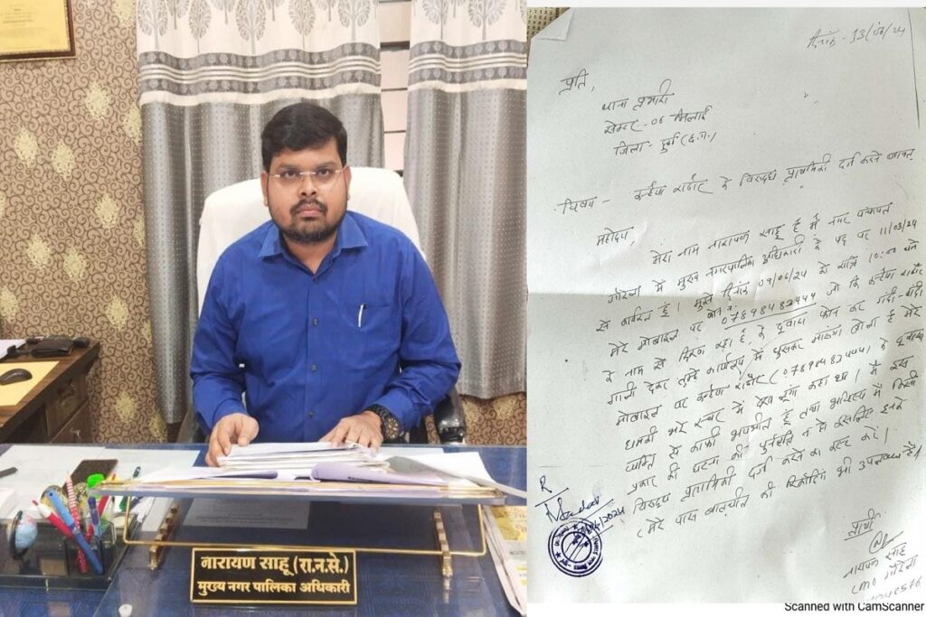 Nagar Palika CMO filed a complaint against BJP leader