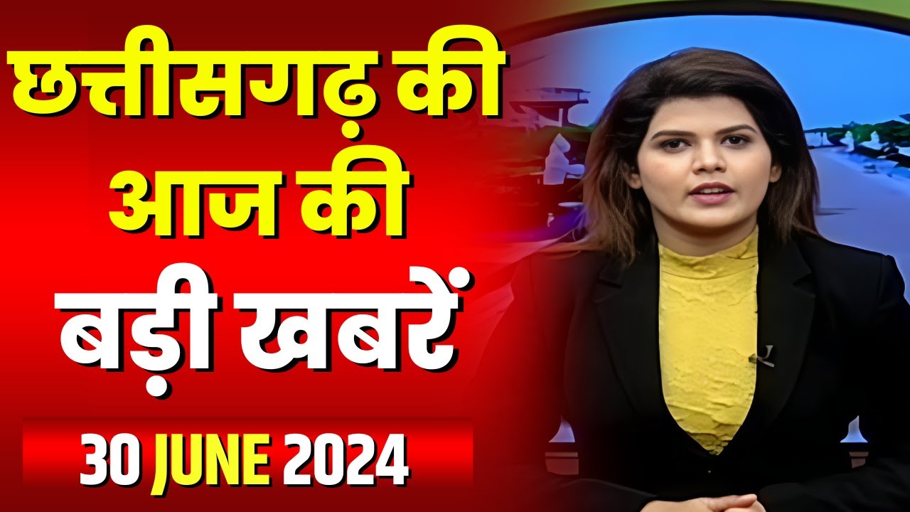 Chhattisgarh Latest News Today | Good Morning CG | छत्तीसगढ़ आज की बड़ी खबरें | 30 June 2024
