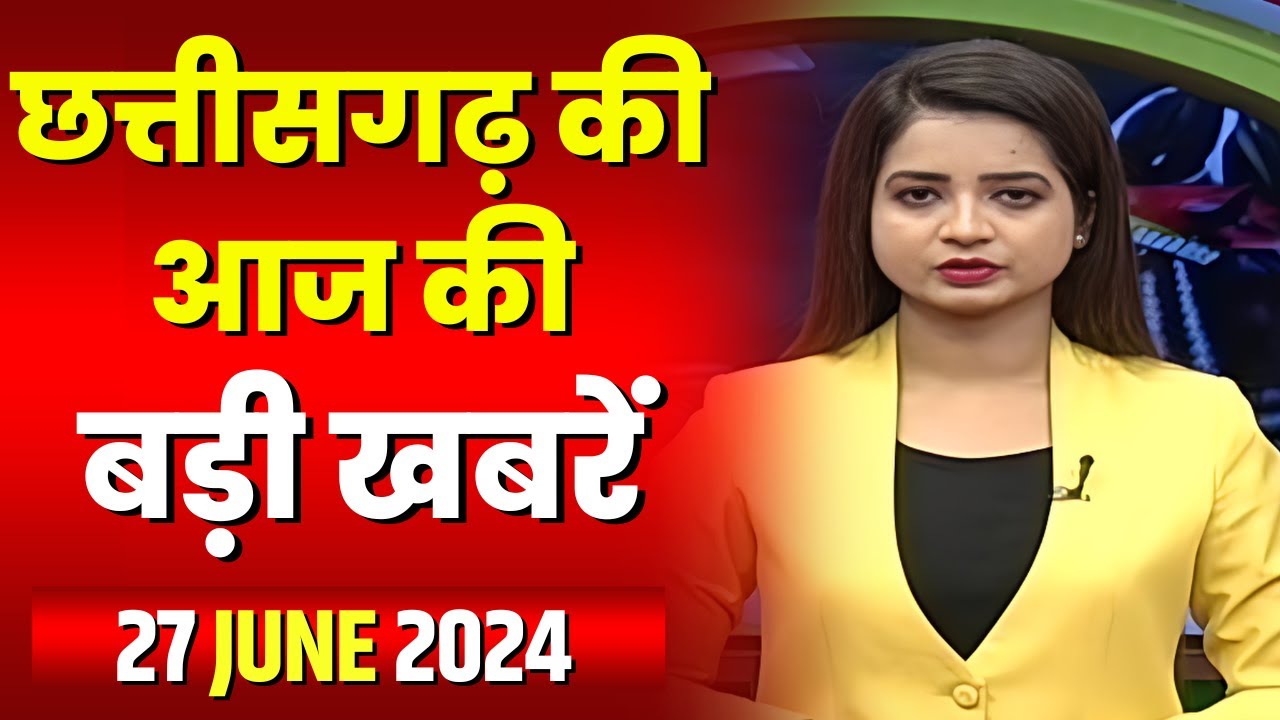 Chhattisgarh Latest News Today | Good Morning CG | छत्तीसगढ़ आज की बड़ी खबरें | 27 June 2024
