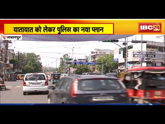 Jabalpur में ट्रैफिक पुलिसकर्मियों को दिया जाएगा Task। बेहतर काम करने वालों का होगा सम्मान