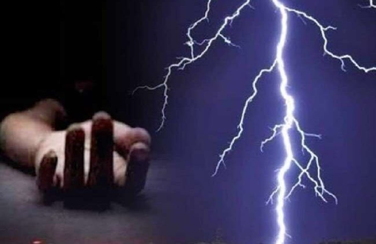 Lightning Havoc In Monsoon: आकाशीय बिजली का कहर, चपेट में आने से चार लोगों की मौत, इलाके में मचा हड़कंप