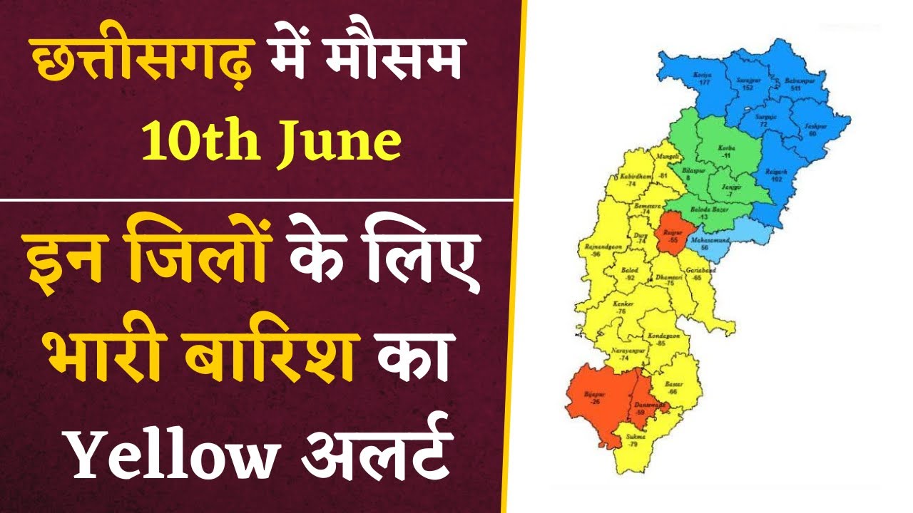 CG Weather 10th June Update- आज छत्तीसगढ़ के इन जिलों के लिए भारी बारिश का Yello Alert | CG News