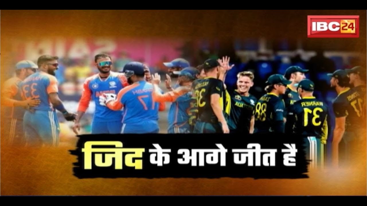 T20 World Cup 2024 Semi-Final : भारत और इंग्लैंड में होगी टक्कर। India Vs England Semi-Final Match