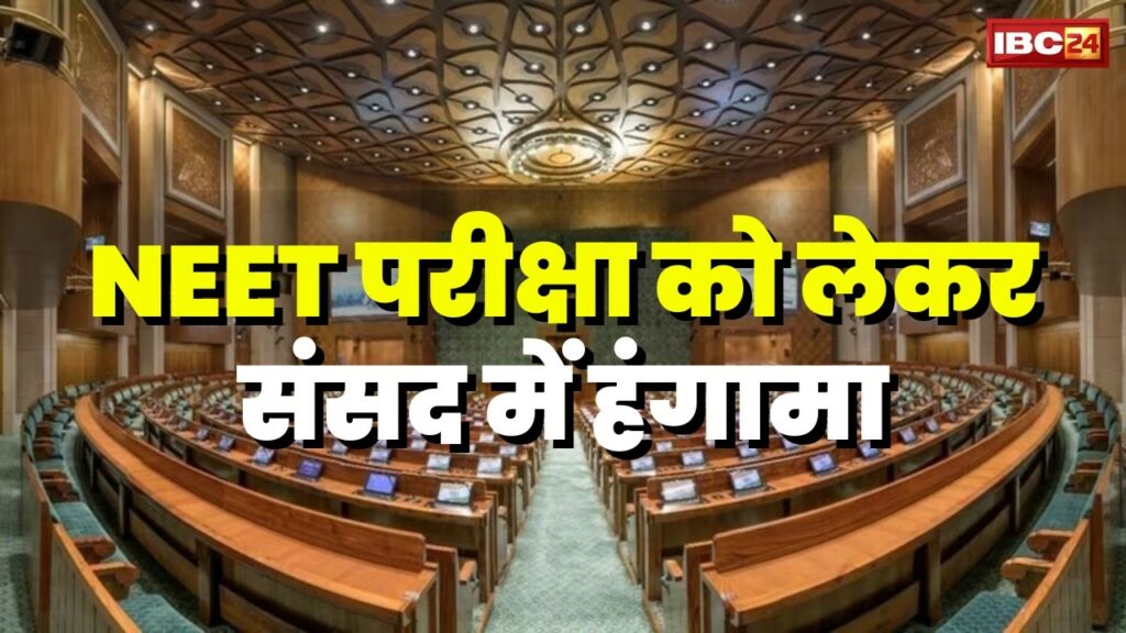 Uproar in Parliament over NEET. The opposition surrounded the government in both the houses