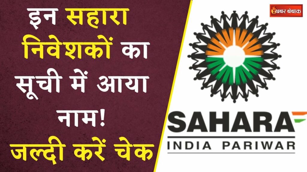 Online Check Sahara India Refund