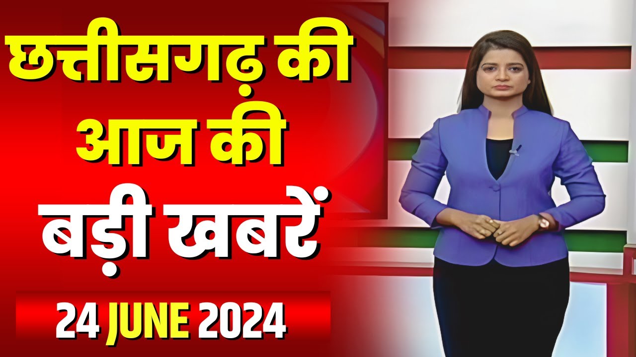 Chhattisgarh Latest News Today | Good Morning CG | छत्तीसगढ़ आज की बड़ी खबरें | 24 June 2024