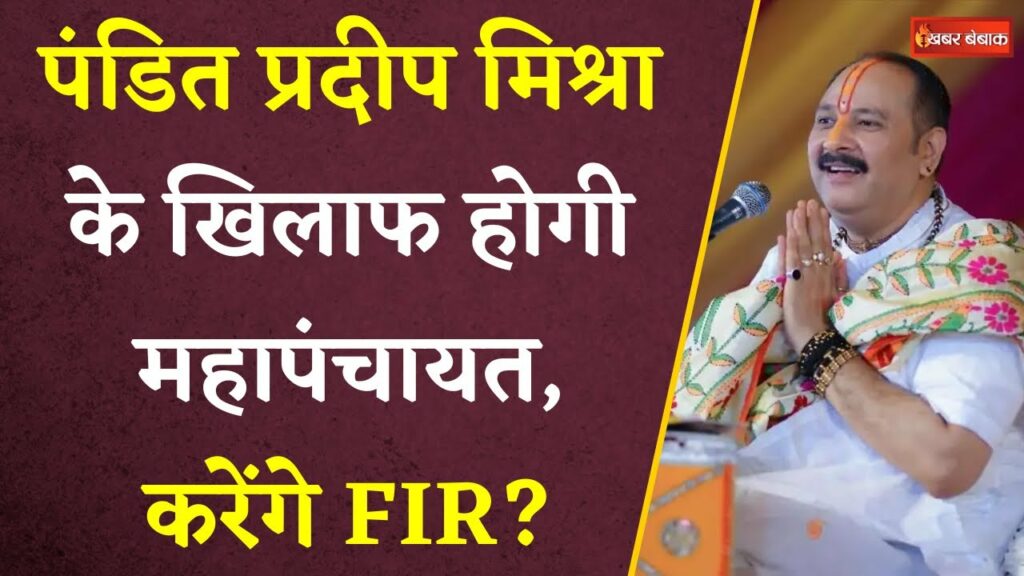 Pradeep Mishra vs Premanand Maharaj
