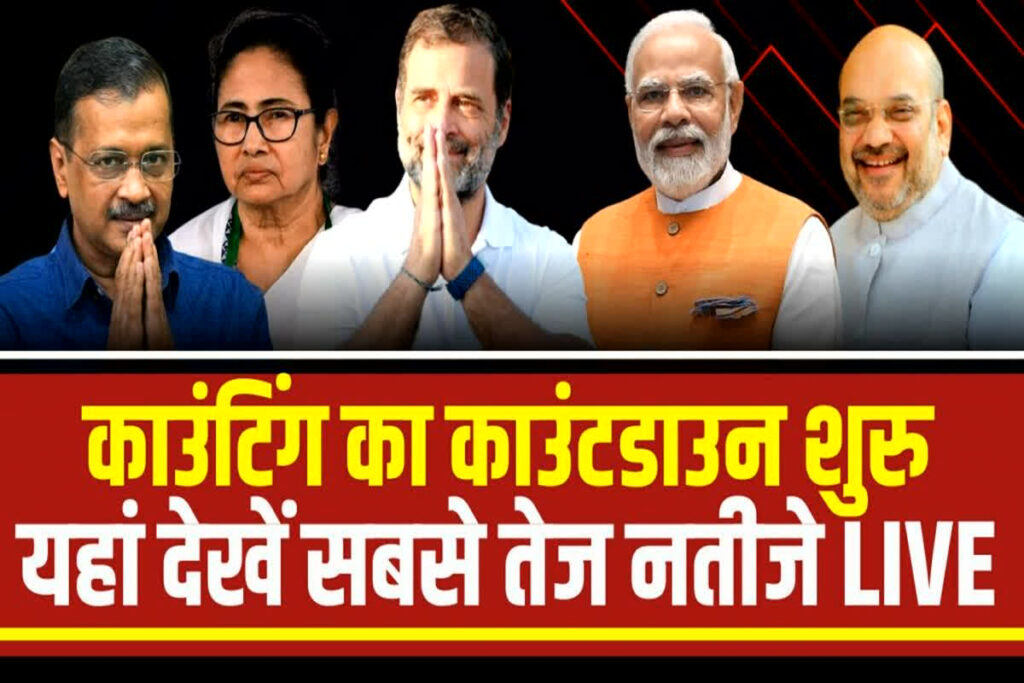 Rahul Gandhi and Asaduddin Owaisi are lagging behind | Lok Sabha Election Result 2024 Live Updates