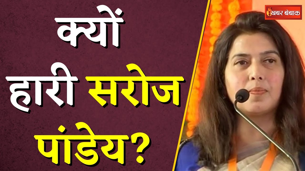 Korba Loksabha Seat से Jyotsana Mahant की जीत तो क्यों हारी Saroj Pandey? | CG Loksabha Results 2024