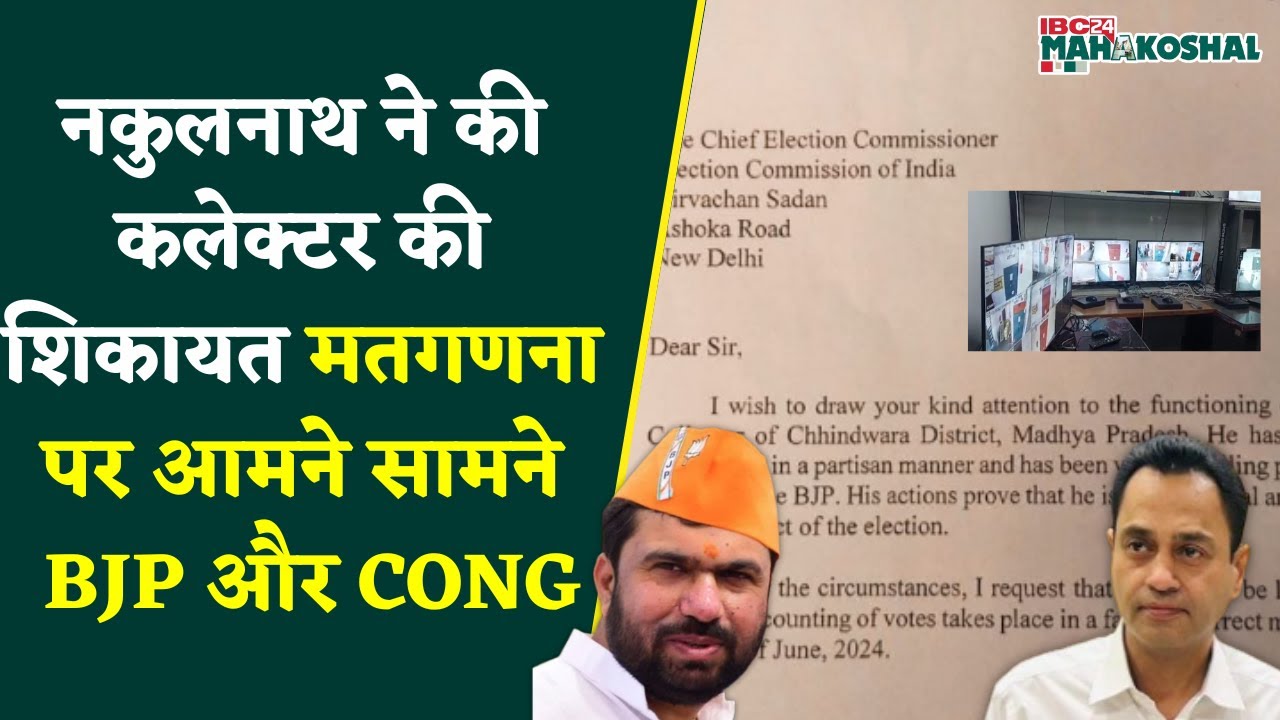 Chhindwara: मतगणना पर आमने सामने BJP और CONG, काउंटिंग” को लेकर हो रहा “पैनिक माहौल”