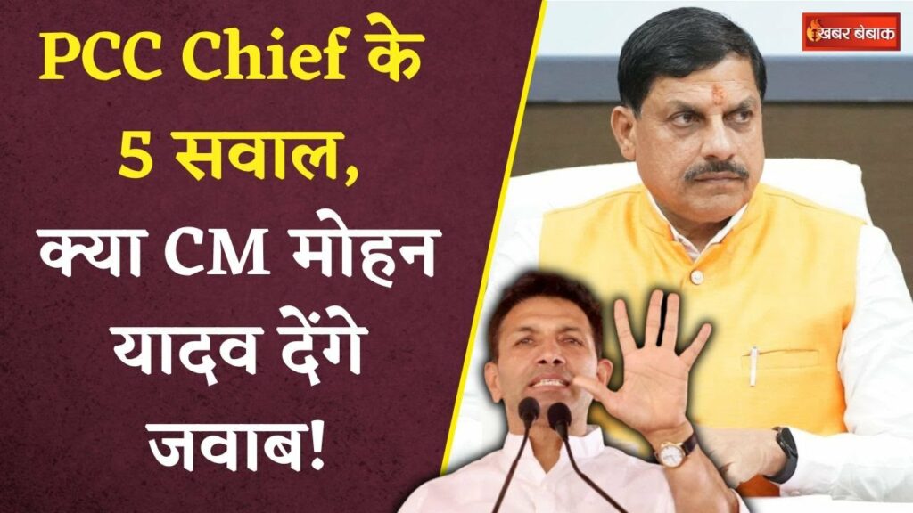 Jitu Questions CM Mohan Yadav