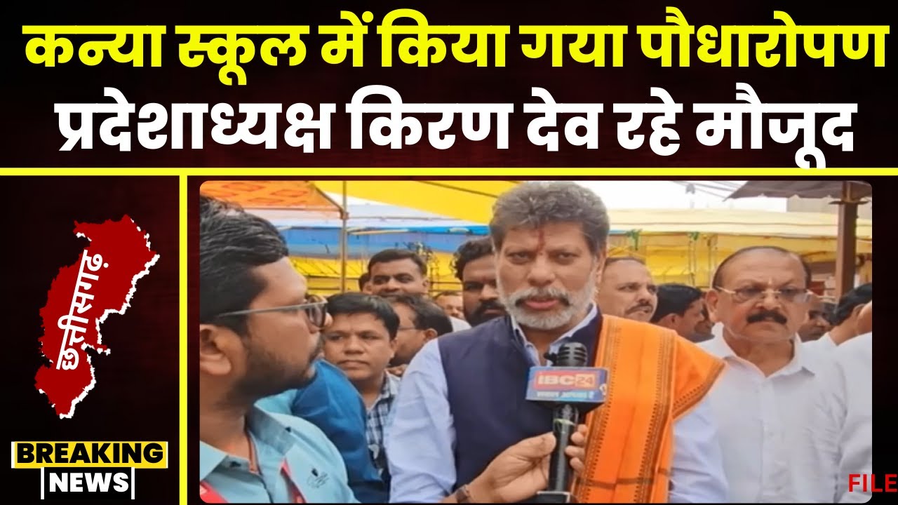 Keshkal News : कन्या स्कूल में ‘मन की बात’ का हुआ प्रसारण। प्रदेशाध्यक्ष Kiran Deo रहे मौजूद