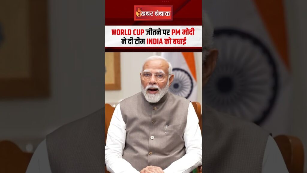 PM Modi congratulated Team India on winning the World Cup
