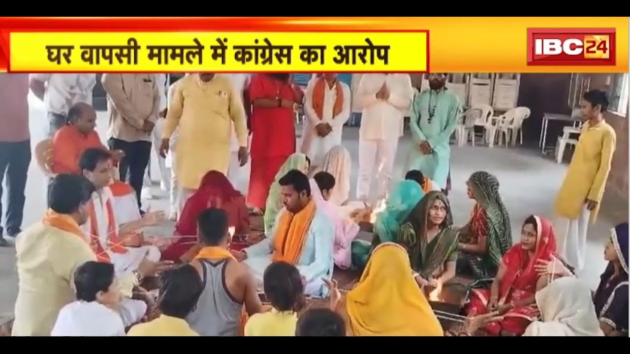 Indore News : Congress का हिंदू संगठनों पर आरोप | कहा- साजिश के तहत करवाया जा रहा फर्जी धर्मांतरण