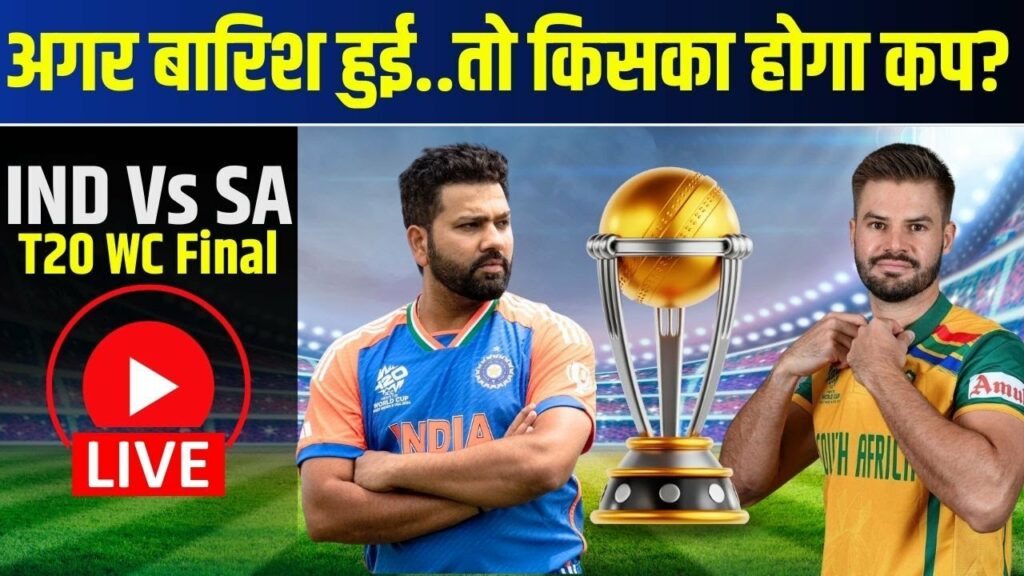 India Vs South Africa T20 WC Final 2024