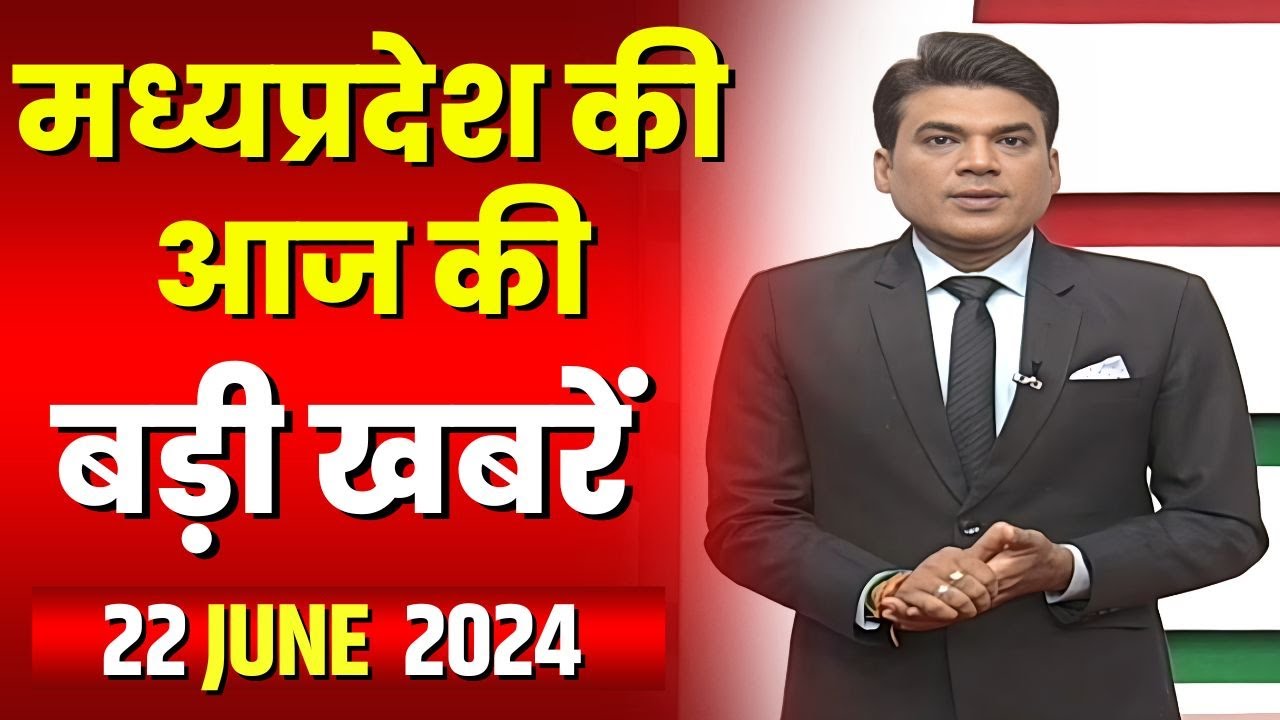 Madhya Pradesh Latest News Today | Good Morning MP | मध्यप्रदेश आज की बड़ी खबरें | 22 June 2024