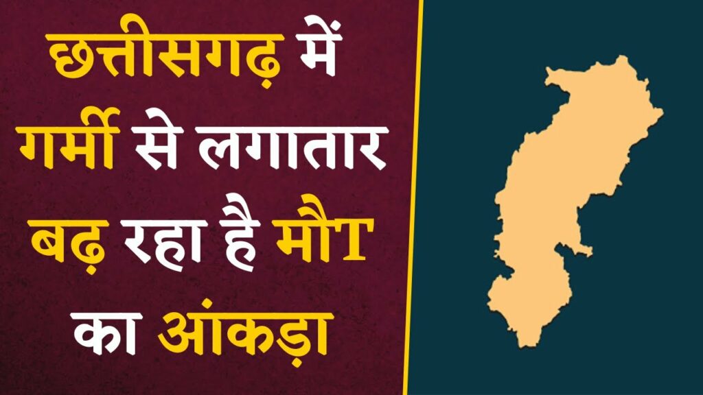 Chhattisgarh Weather News