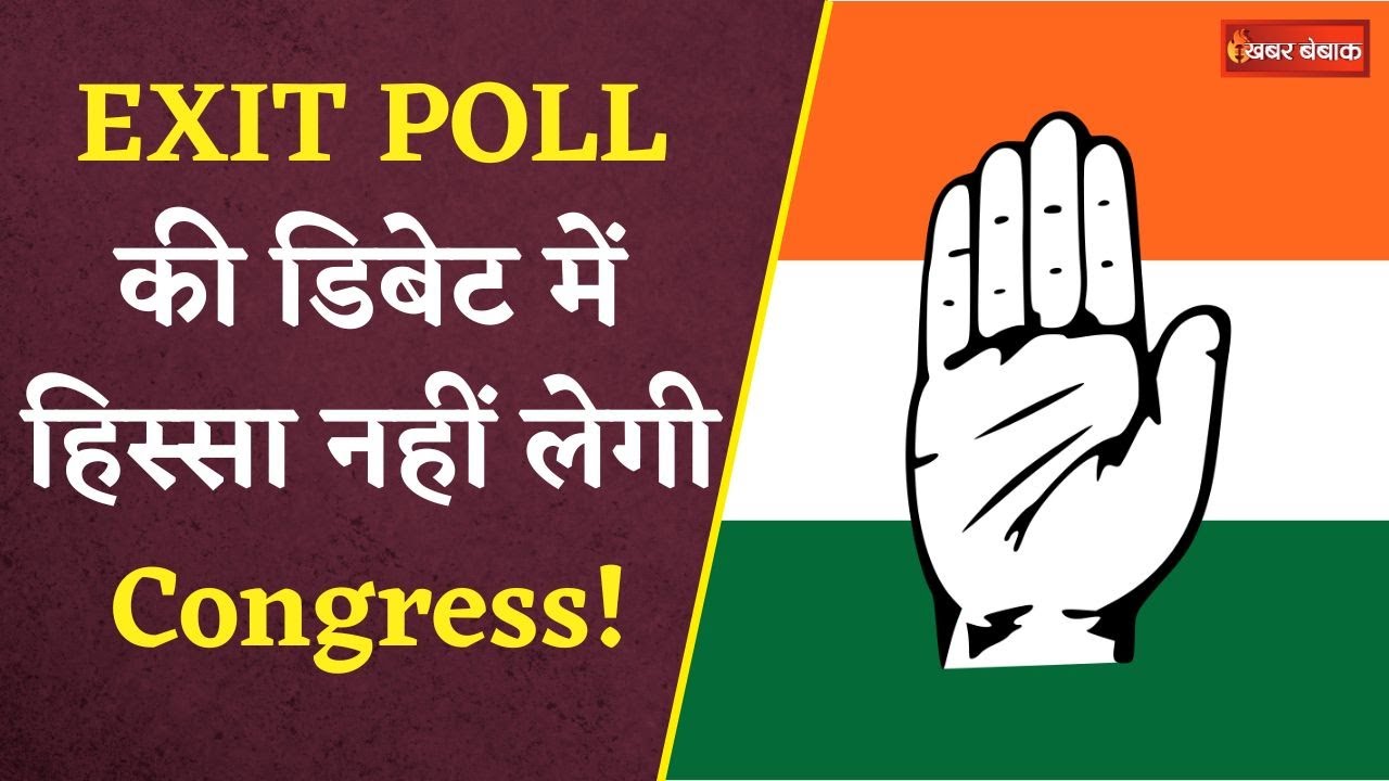 Congress Exit Poll Debates: डिबेट में नहीं होंगे कांग्रेस के प्रवक्ता,Pawan Khera ने पोस्ट किया शेयर